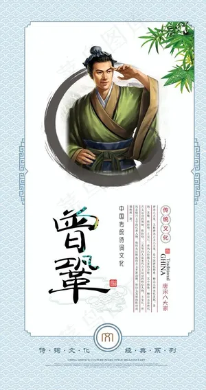 唐宋八大家 曾巩图片