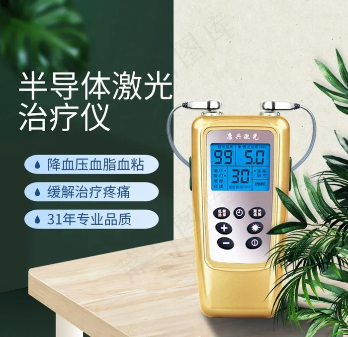 半导体激光治疗仪图片psd模版下载