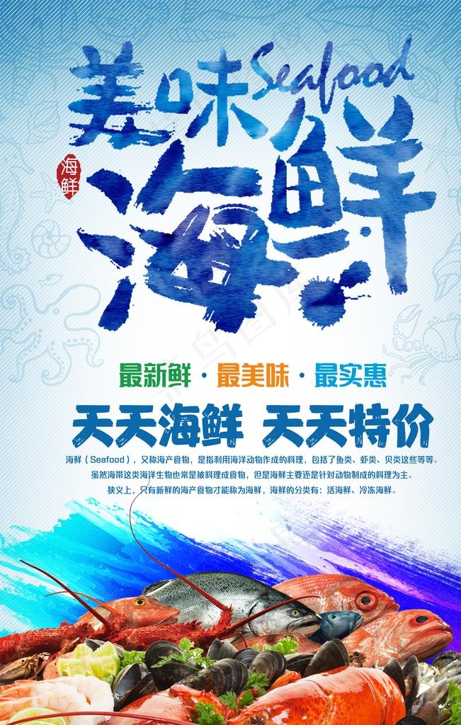 海鲜图片(3543X5315(DPI:150))psd模版下载