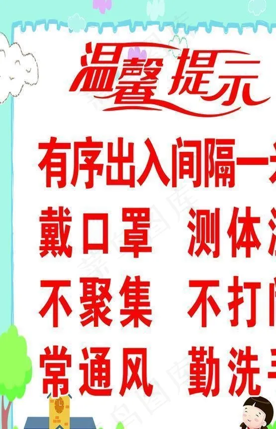 校园防疫间隔一米保持距离图片