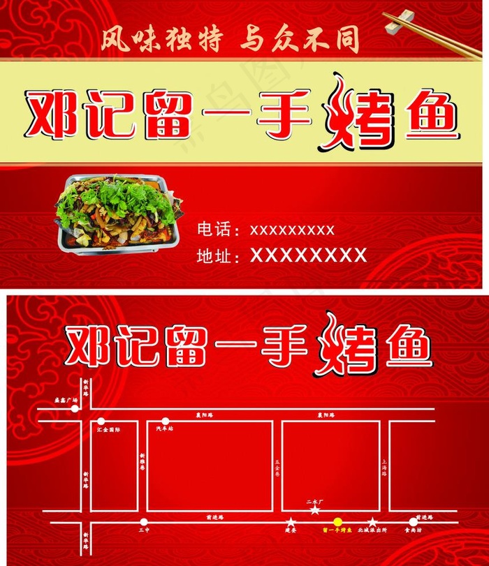 火锅烤鱼名片图片(210X297)cdr矢量模版下载