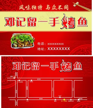 火锅烤鱼名片图片