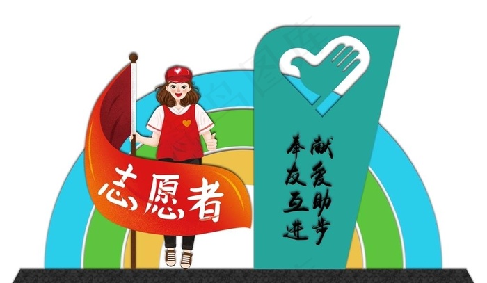 志愿服务图片(11339X6945(DPI:72))psd模版下载
