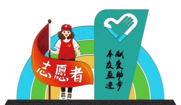志愿服务图片(11339X6945(DPI:72))psd模版下载