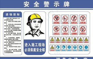 安全警示牌图片