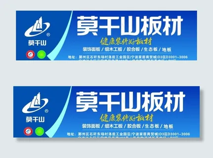 莫干山板材户外广告图片