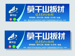 莫干山板材户外广告图片