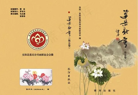 莲岳书画封皮图片