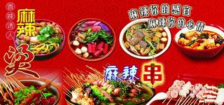 麻辣烫麻辣串图片