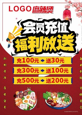 麻辣烫活动海报单页图片