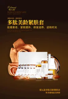 护肤品套盒海报图片