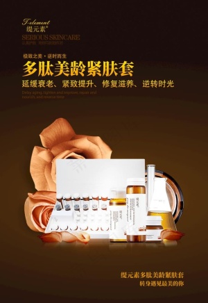 护肤品套盒海报图片