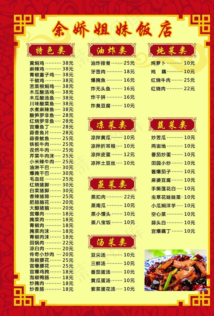 饭店餐厅菜谱菜单价目表图片(2480X3508(DPI:300))psd模版下载