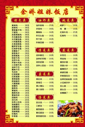 饭店餐厅菜谱菜单价目表图片