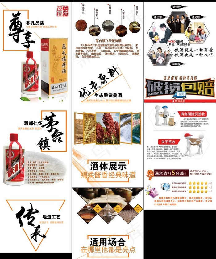 白酒淘宝详情页图片(750X7500(DPI:72))psd模版下载