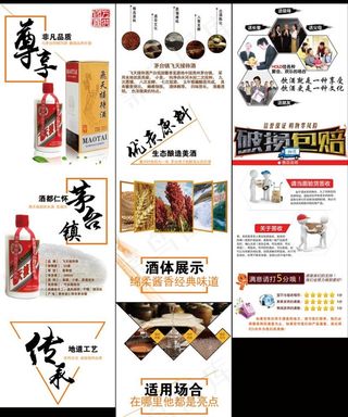白酒淘宝详情页图片