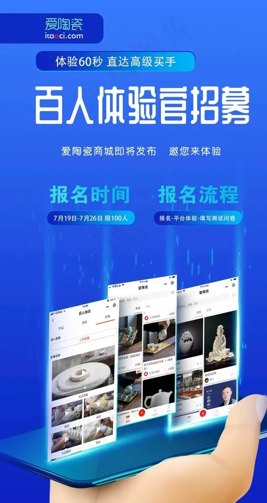 百人体验官招募图片(1080X1920(DPI:72))psd模版下载