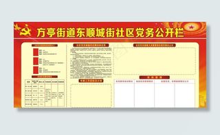 党务公开栏图片
