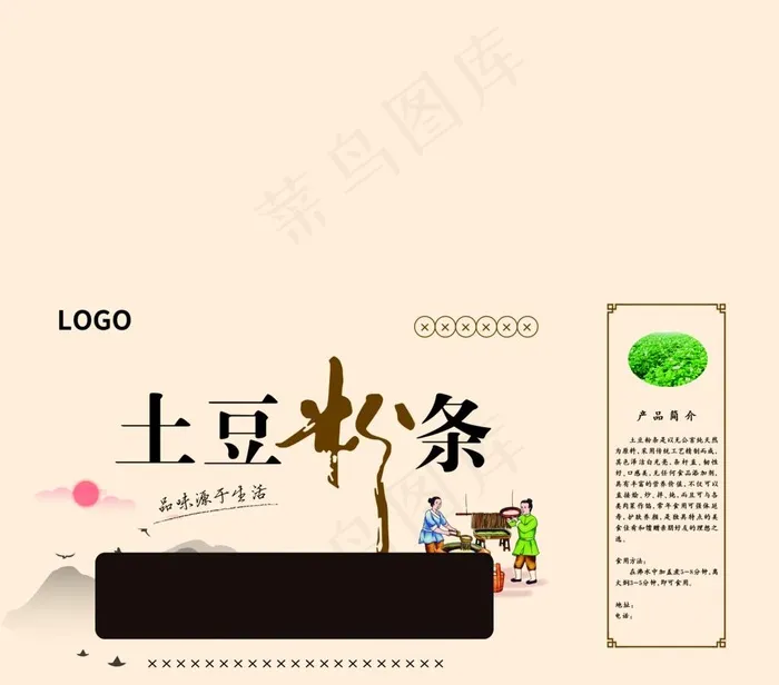 粉条包装平面图图片psd模版下载