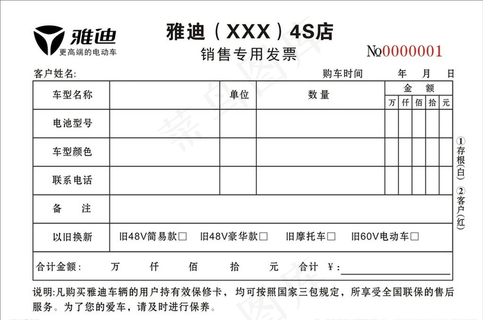 雅迪4s店销售专业发票图片