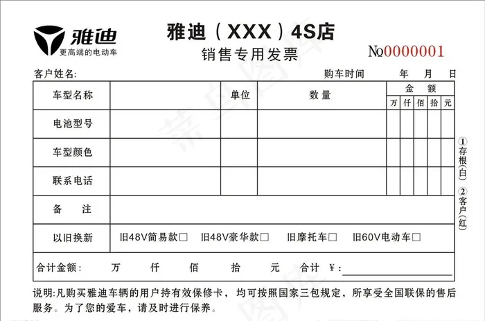 雅迪4s店销售专业发票图片cdr矢量模版下载