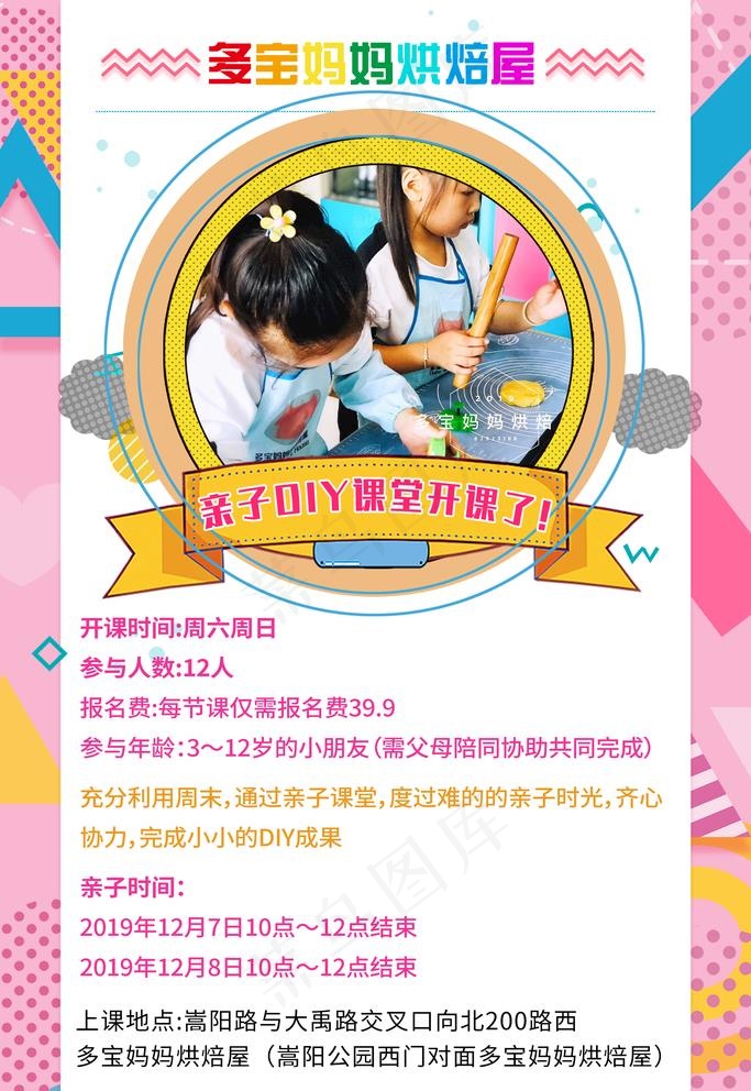蛋糕店亲子DIY活动海报图片(2200X3300(DPI:150))psd模版下载