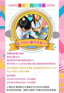 蛋糕店亲子DIY活动海报图片