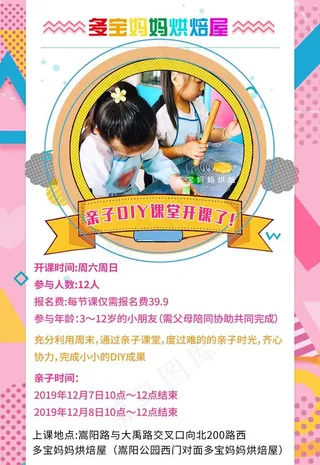 蛋糕店亲子DIY活动海报图片