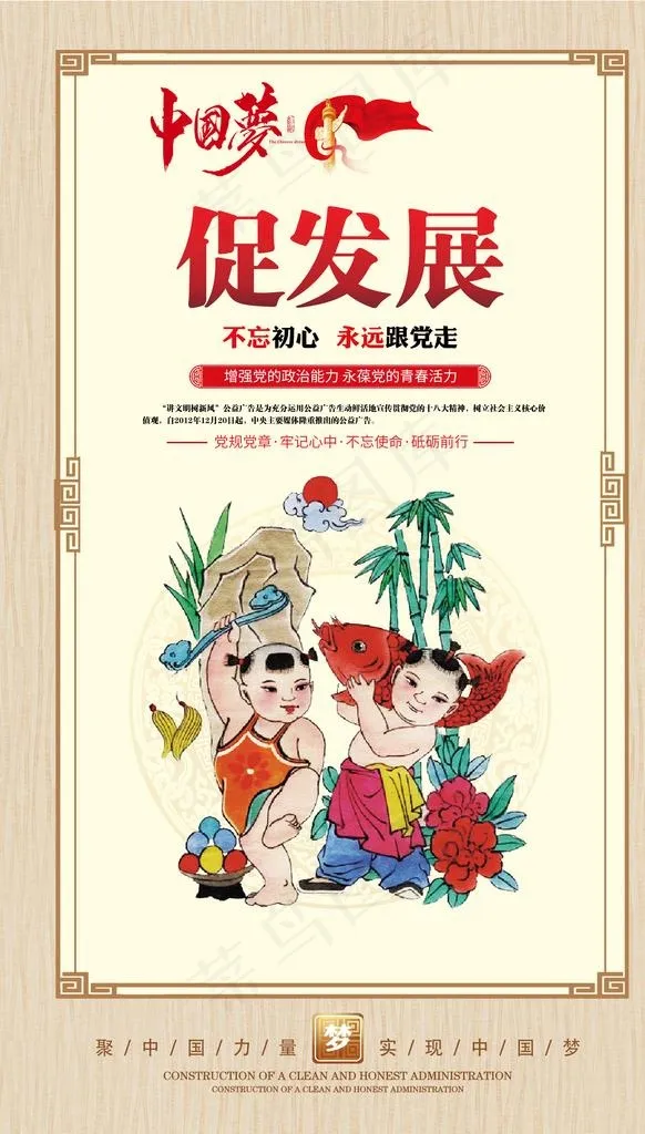 中国梦 促发展图片(2362X3937(DPI:200))psd模版下载