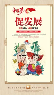 中国梦 促发展图片