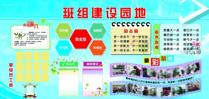 班组建设原地图片(5268X2669(DPI:60))psd模版下载