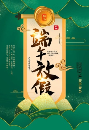 端午节图片