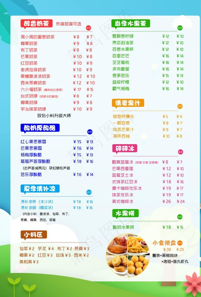 奶茶店菜单价格表图片