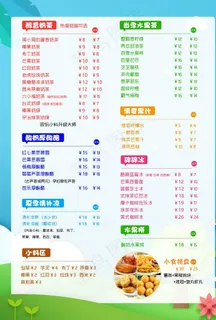 奶茶店菜单价格表图片