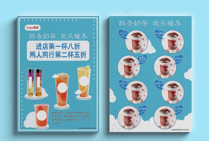 蓝色清新奶茶单页图片(2551X3437(DPI:300))psd模版下载
