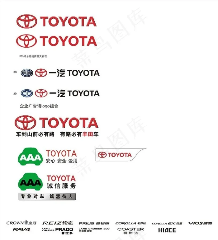 丰田标志图片cdr矢量模版下载
