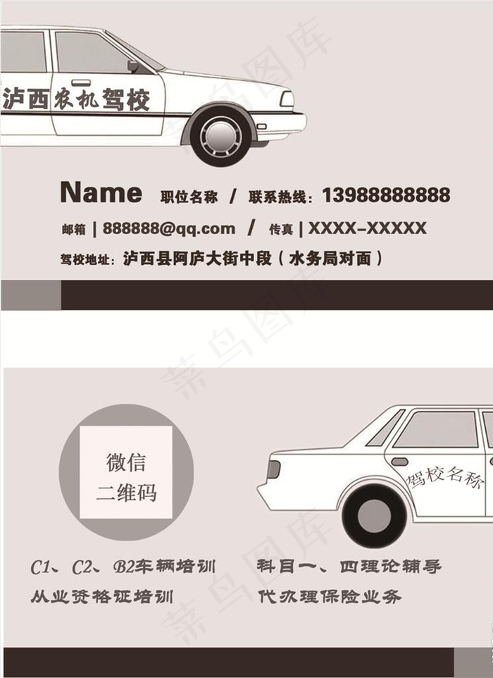 驾校名片图片