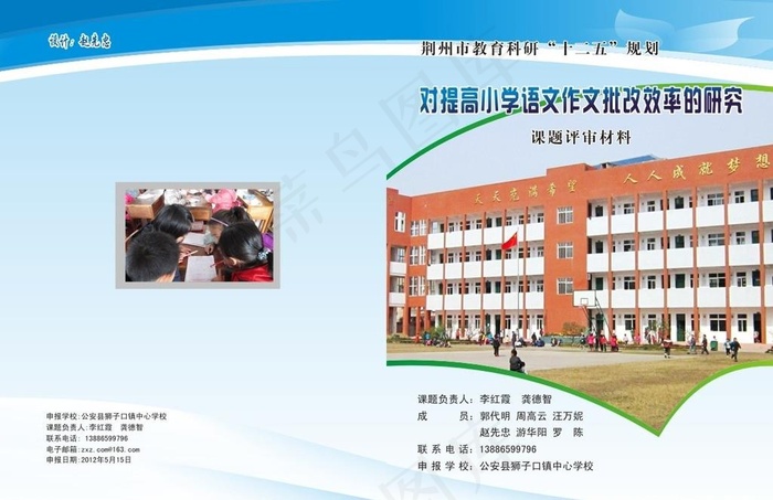 学校课题封面图片(210X297)cdr矢量模版下载