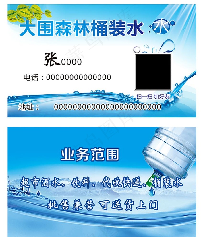 桶装水名片图片cdr矢量模版下载