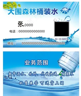 桶装水名片图片