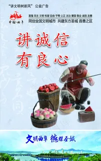 讲诚信有良心图片