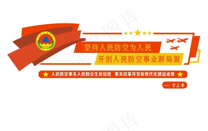 人民防空文化墙图片cdr矢量模版下载