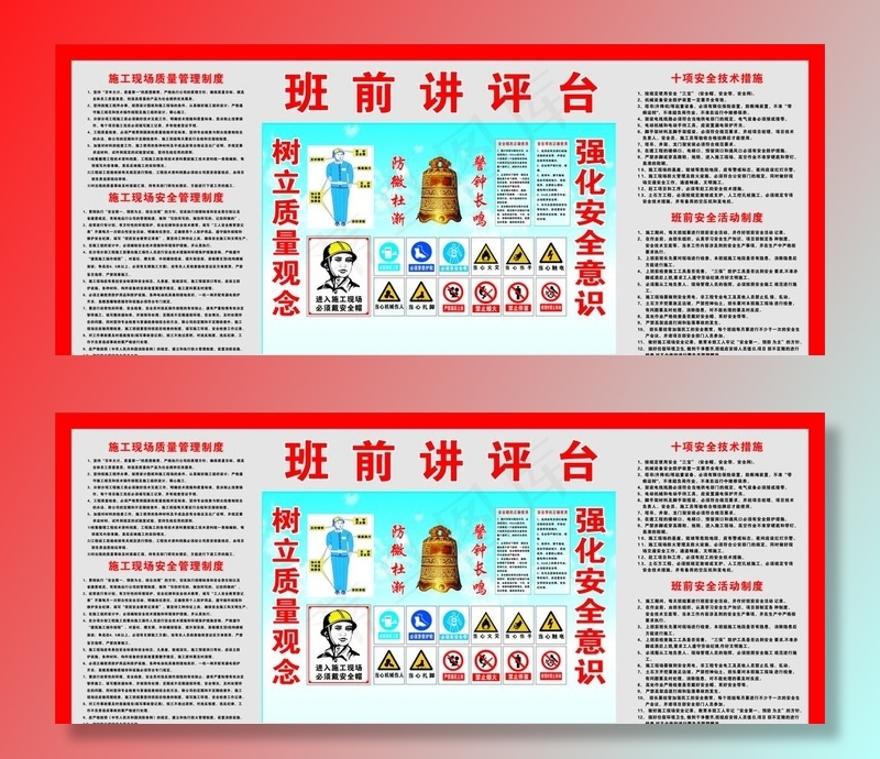龙光 班前讲评台图片cdr矢量模版下载