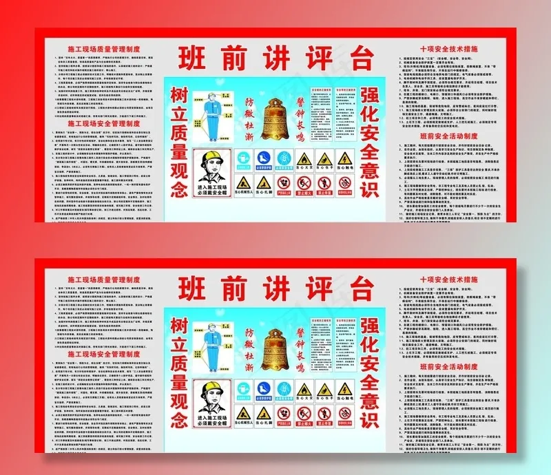 龙光 班前讲评台图片cdr矢量模版下载