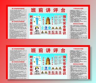 龙光 班前讲评台图片