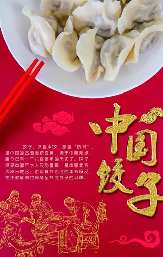 饺子图片