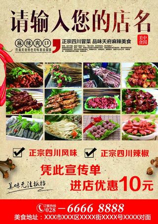 火锅串串促销开业活动宣传单图片