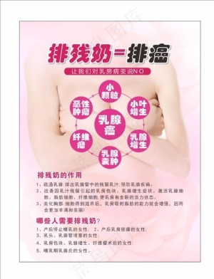 排残奶图片