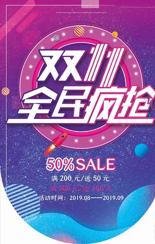 双十一海报图片