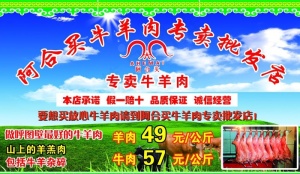 阿合买牛羊肉专卖店图片
